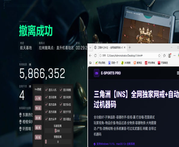 三角洲技能人物透视软件效果